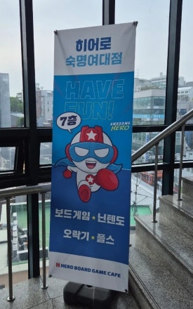 히어로보드게임카페숙명여대점 이미지