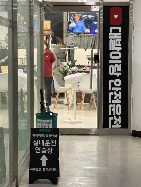 드라이빙존 대전점 이미지