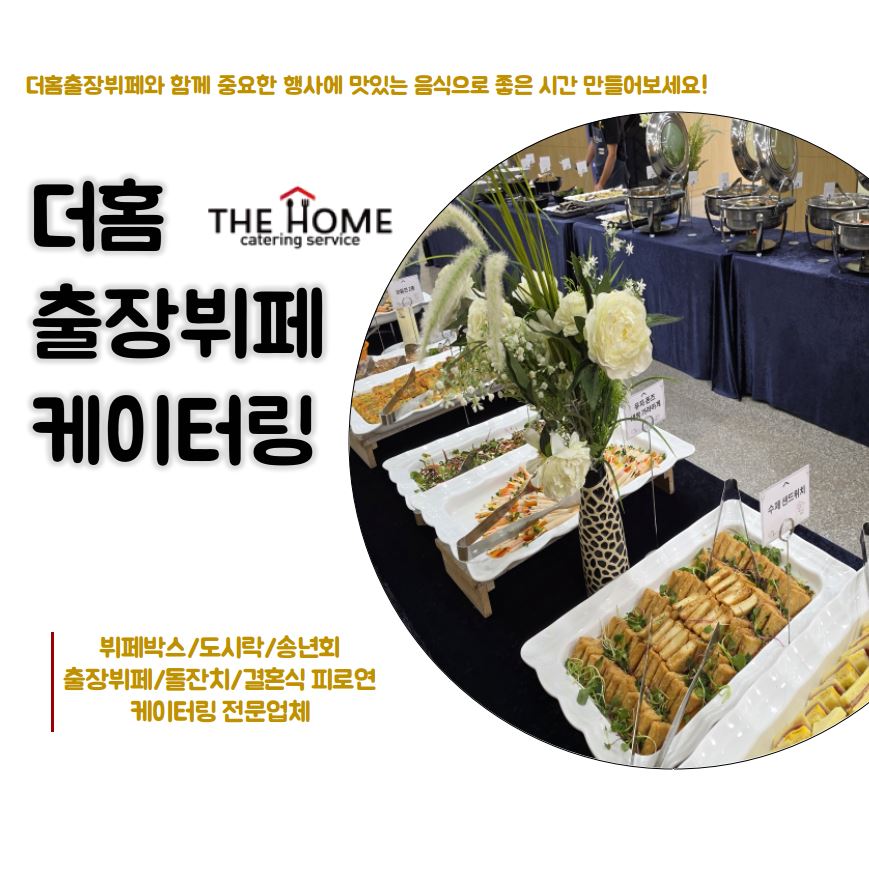 더홈케이터링 이미지
