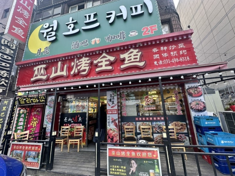 우산향어찜 이미지