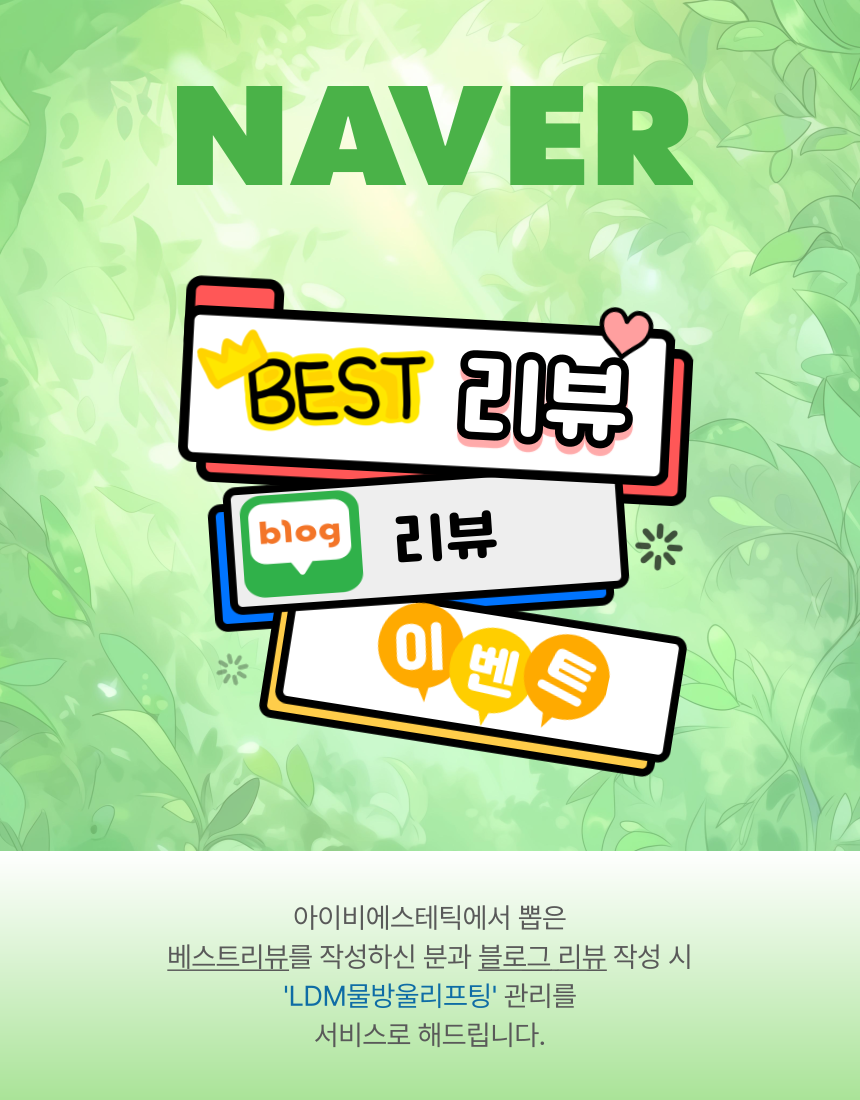 아이비에스테틱 이미지