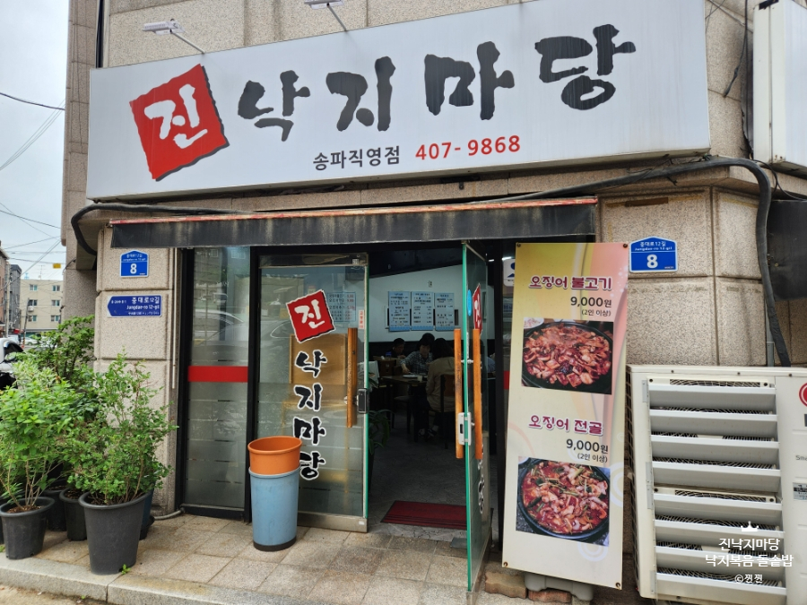 진낙지마당 이미지
