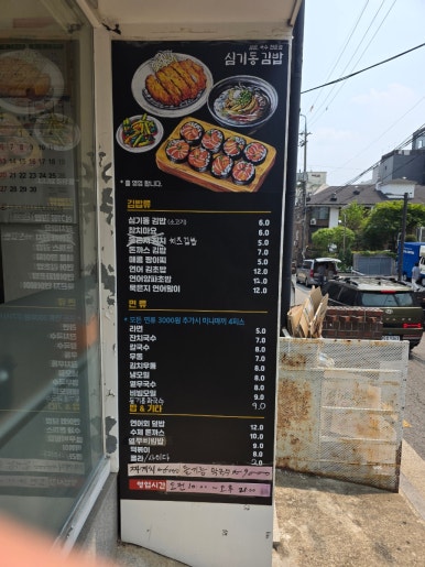 심기동 김밥 이미지