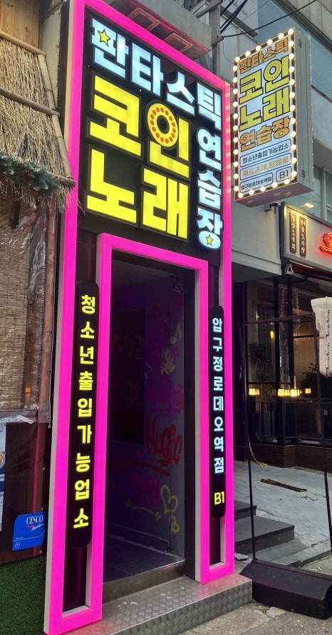 로데오코인노래연습장 이미지