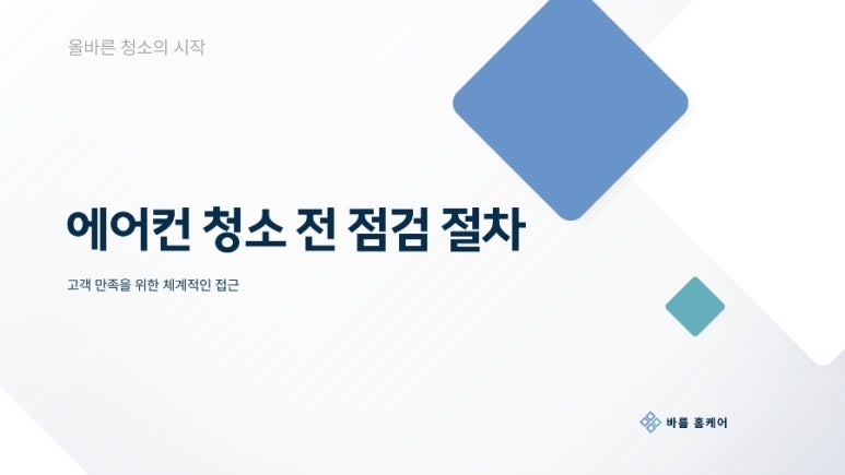 바름기술 이미지