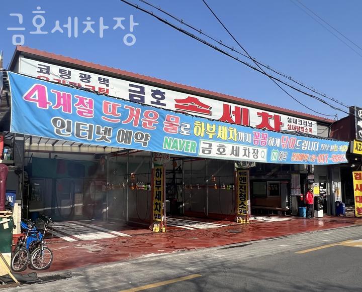 금호세차장 이미지