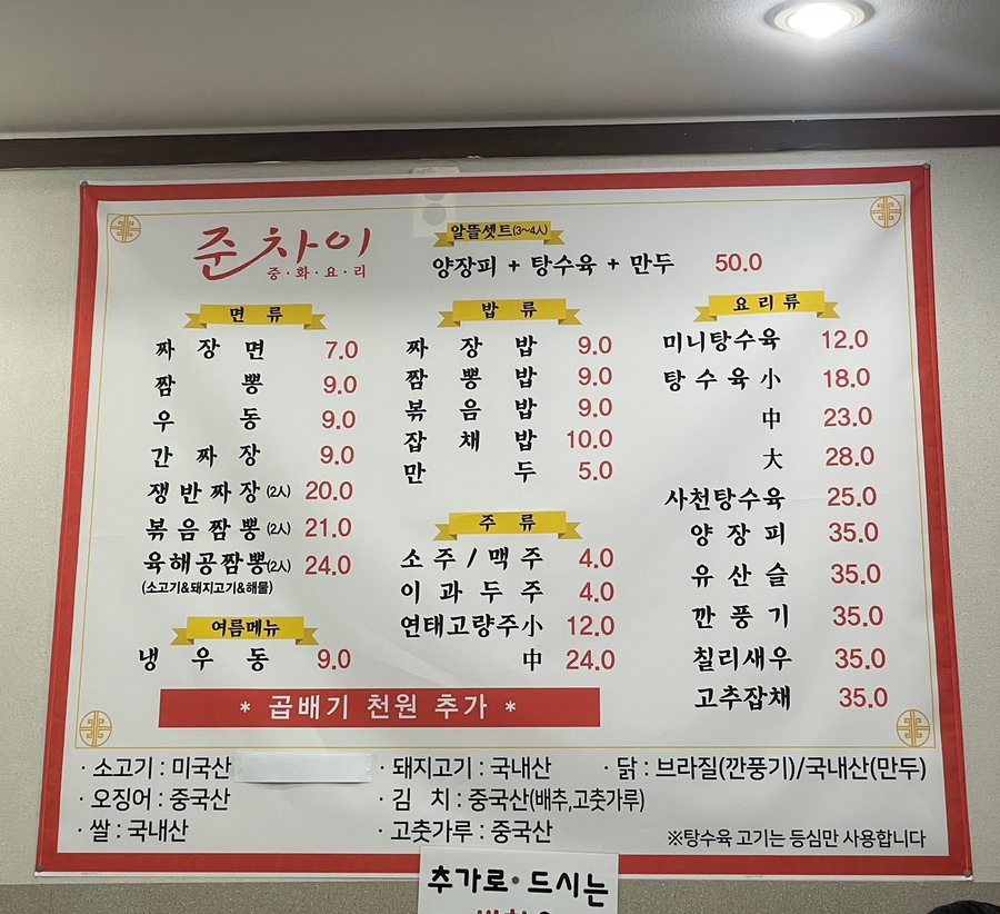준차이 이미지