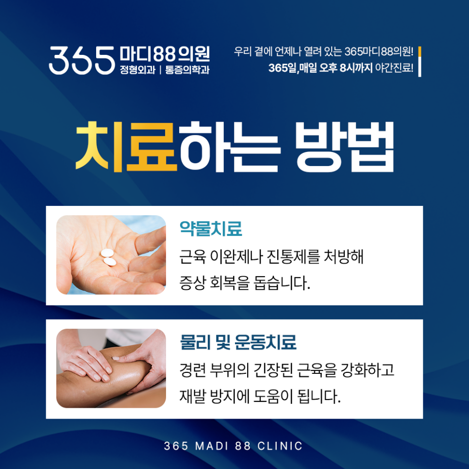 마디팔팔정형외과의원 이미지