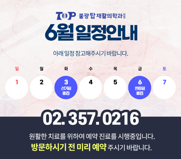 불광탑재활의학과의원 이미지