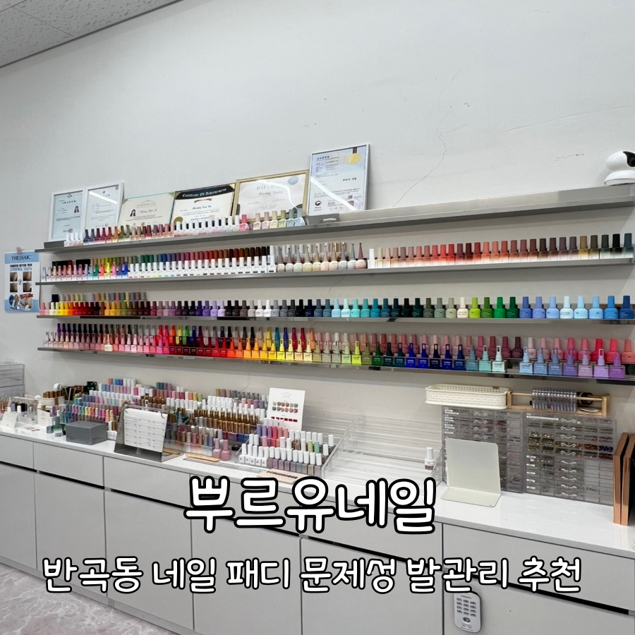 뿌르유네일 이미지