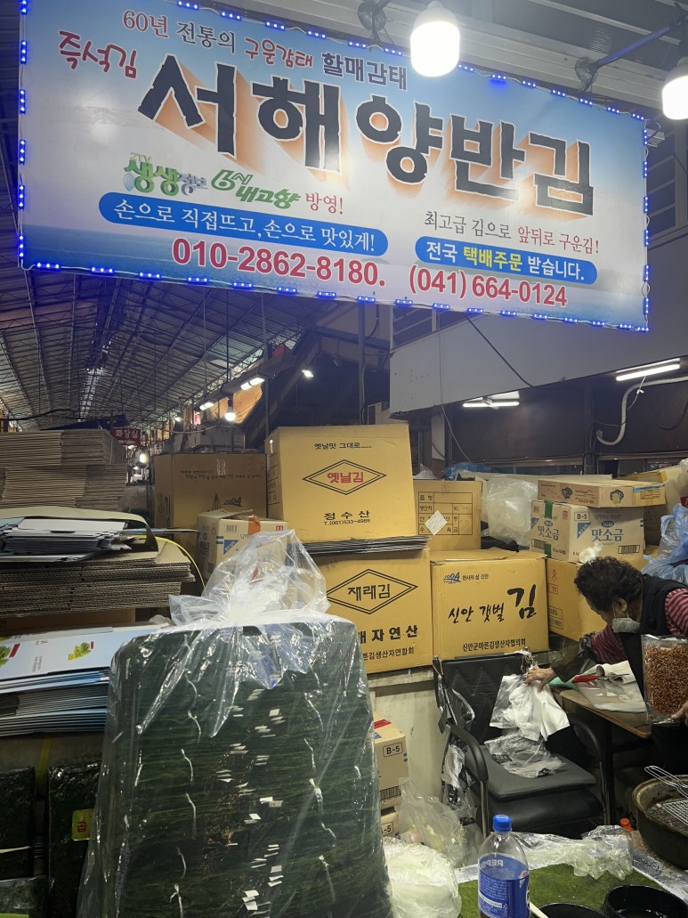 서해건어물 이미지