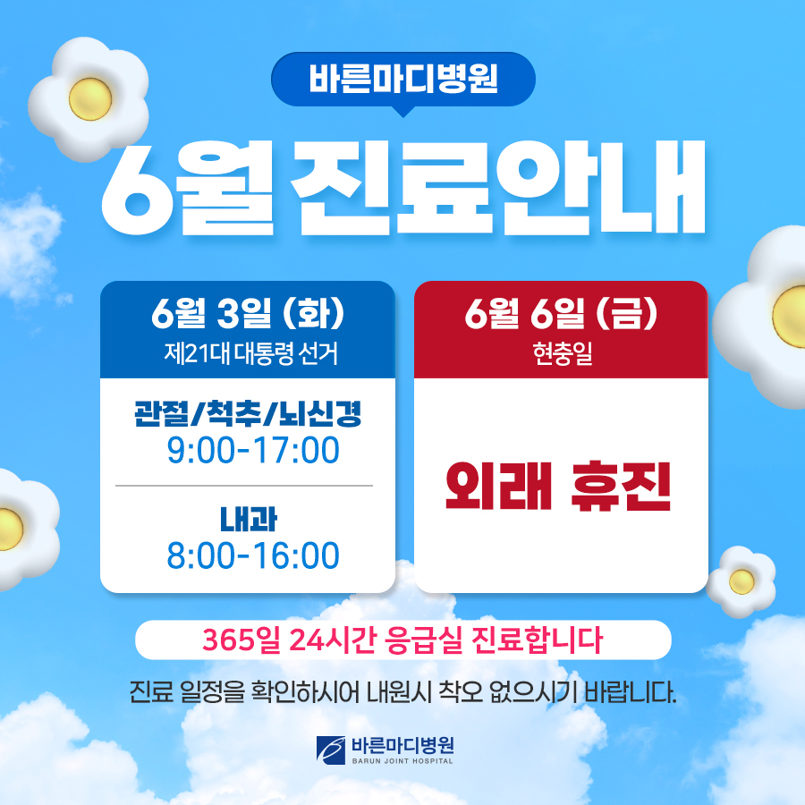 바른마디병원 이미지
