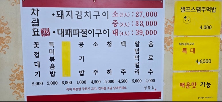 정통집울산대점 이미지