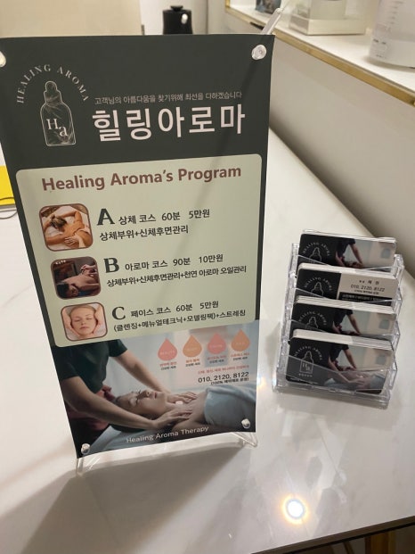 힐링아로마 이미지