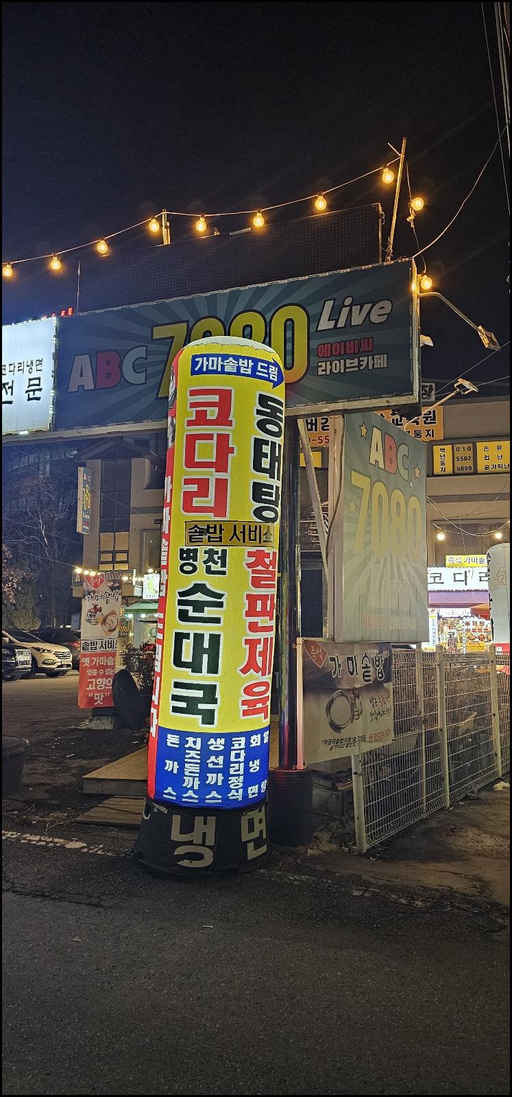 정가네매콤코다리 이미지