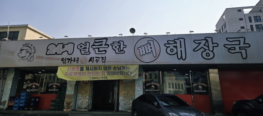 엄가네식당 이미지