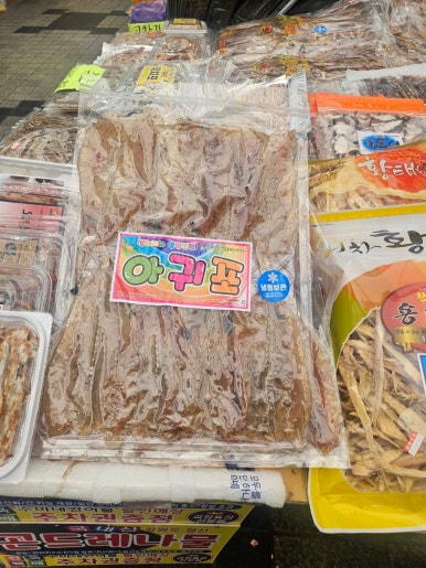 수미네건어물 이미지