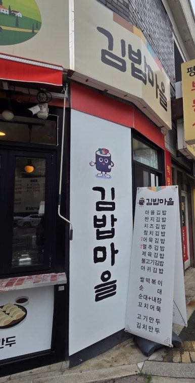 남현동김밥 이미지