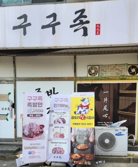 구구족배달천안두정점 이미지