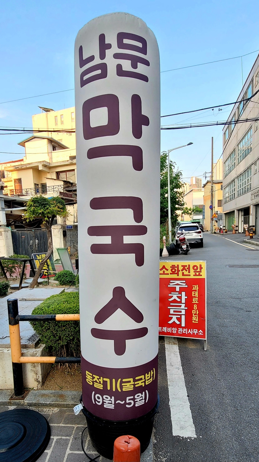 남문막국수 이미지