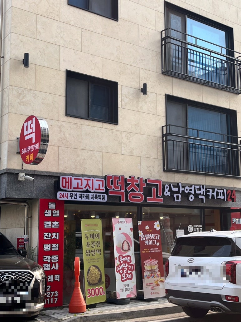 메고지고떡 이미지