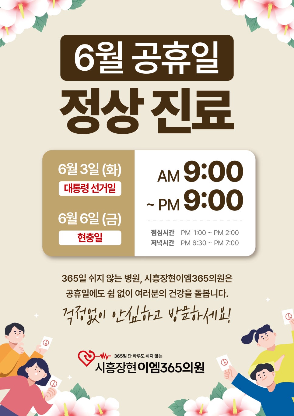 시흥장현이엠365의원 이미지