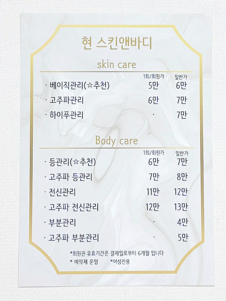 현 스킨 앤 바디 이미지
