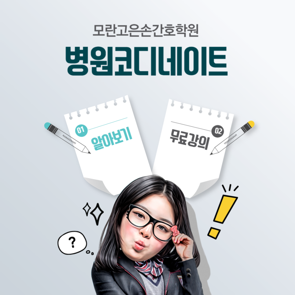 모란고은손간호학원 이미지