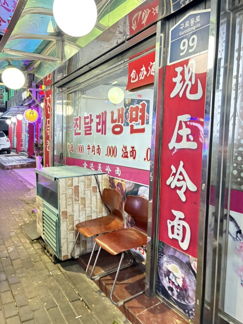 진달래냉면 사진 8