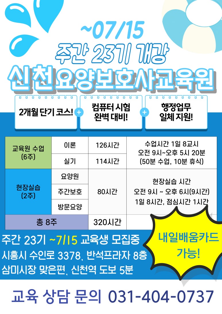 신천요양보호사교육원 이미지