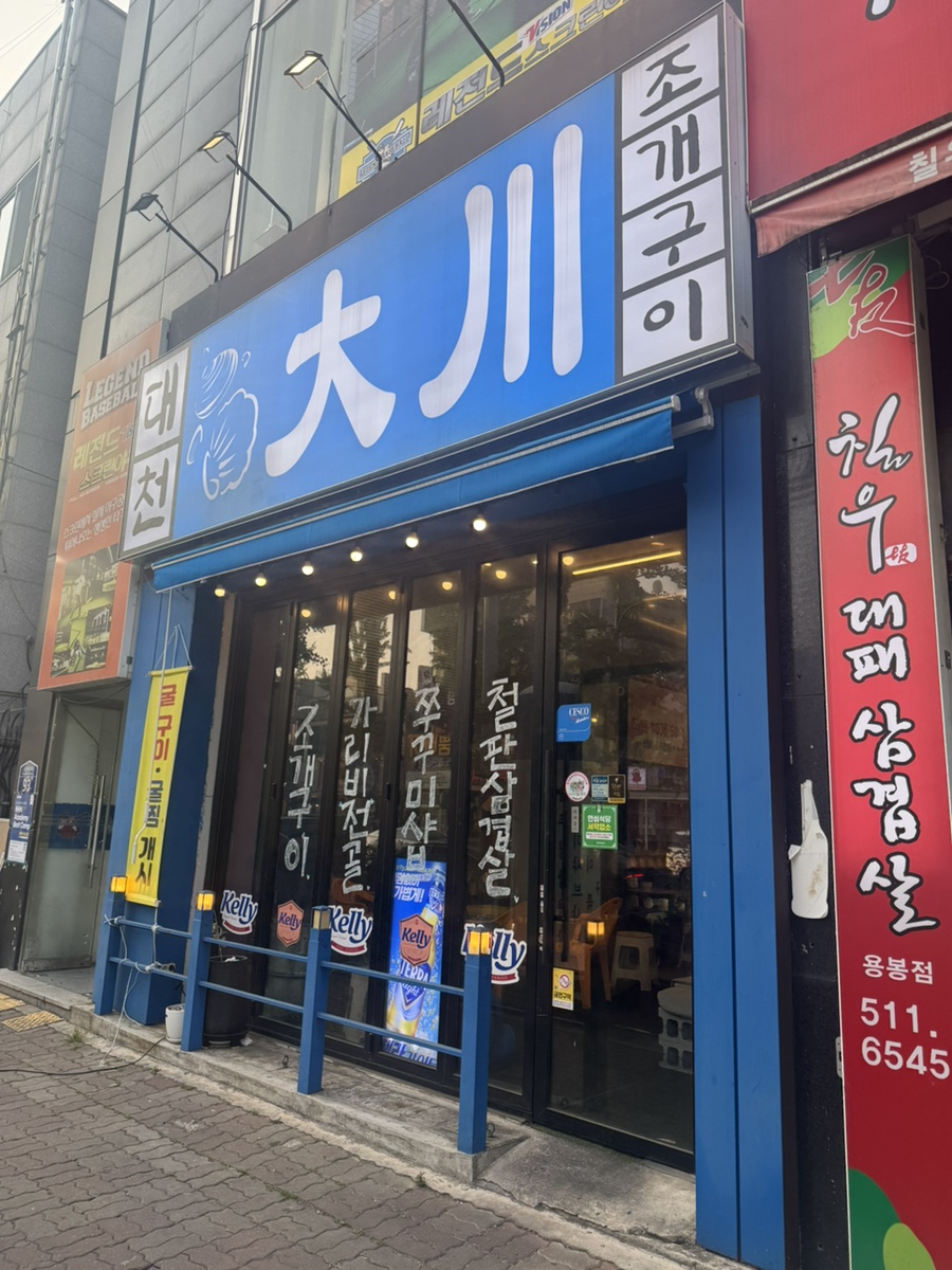 용봉슈퍼 이미지