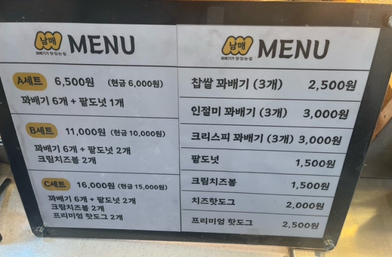 꽈미당 남매꽈배기 이미지