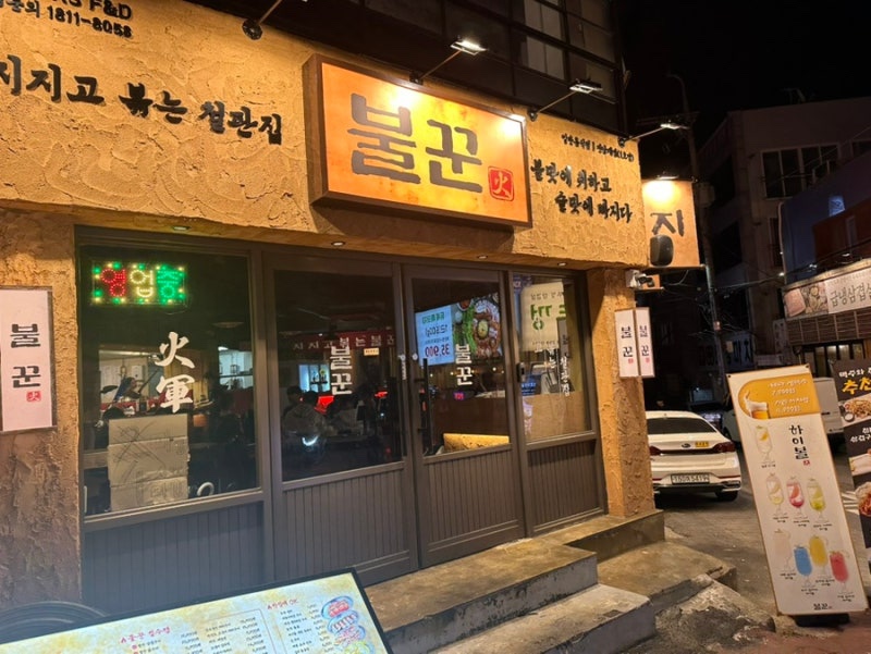 불꾼 이미지