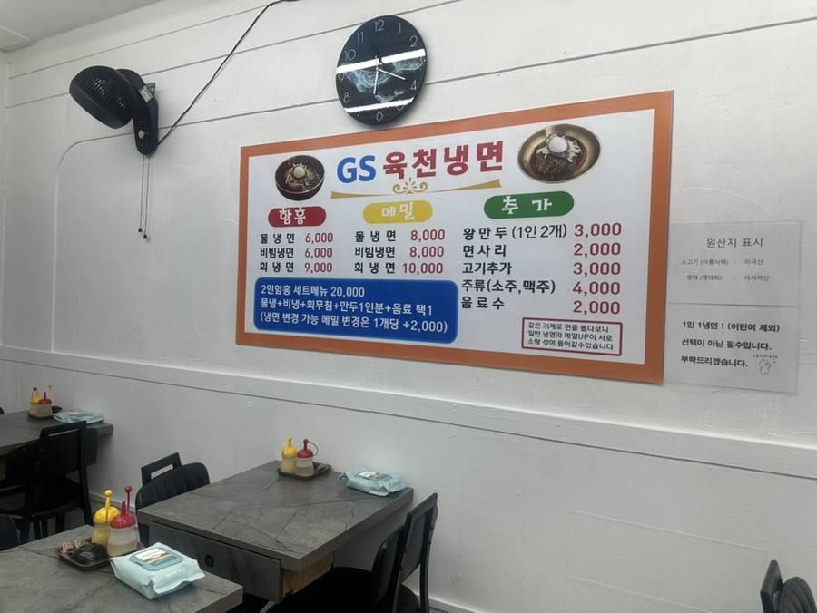 지에스육천냉면 이미지