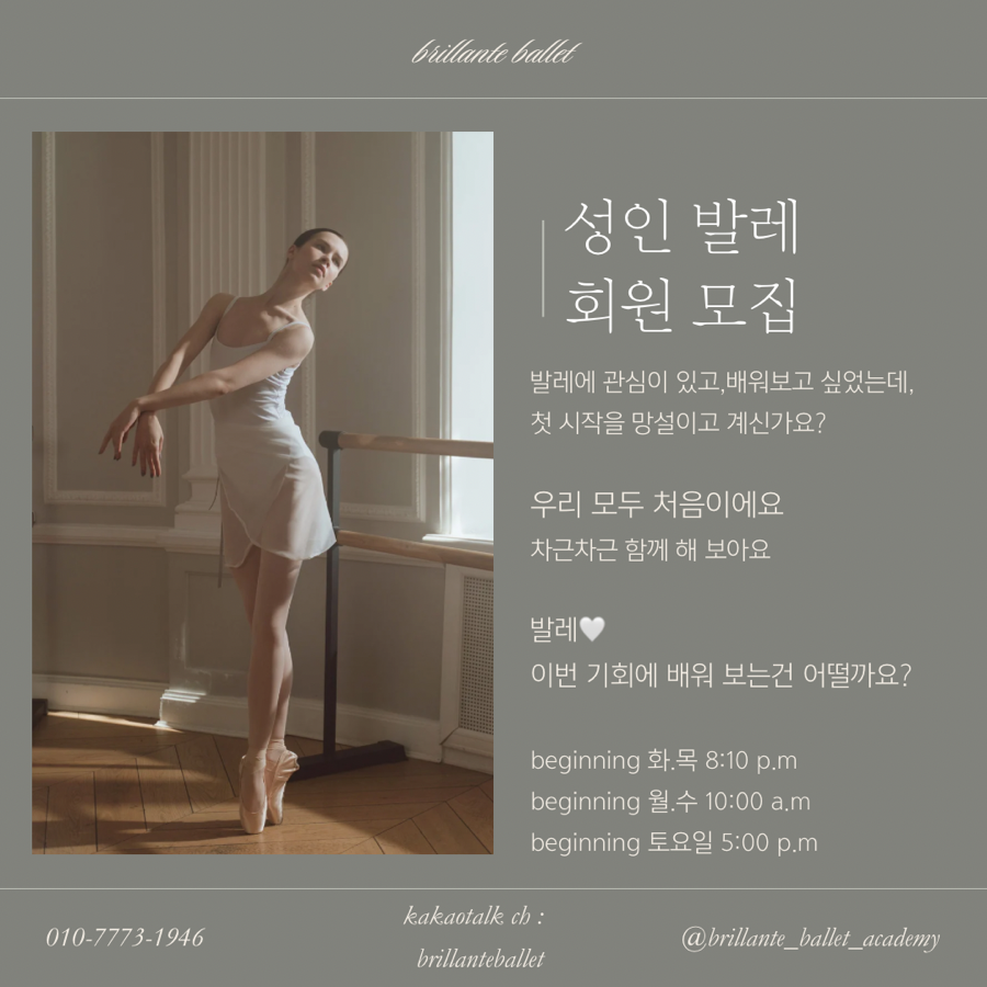 브리앙뜨발레학원 이미지