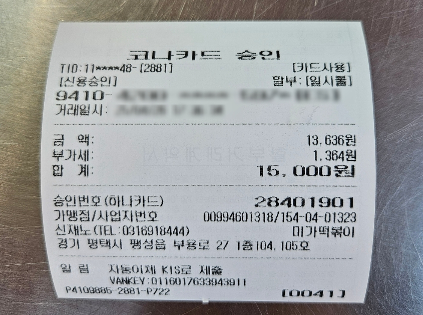 미가떡볶이 이미지
