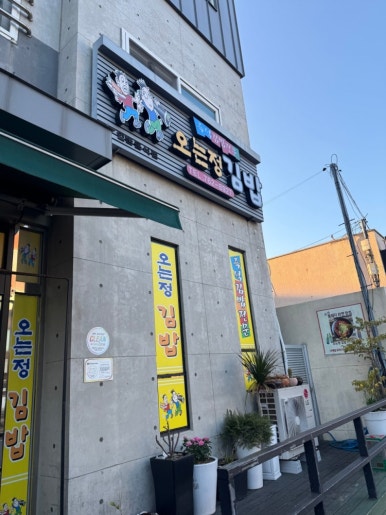 이집김밥 이미지