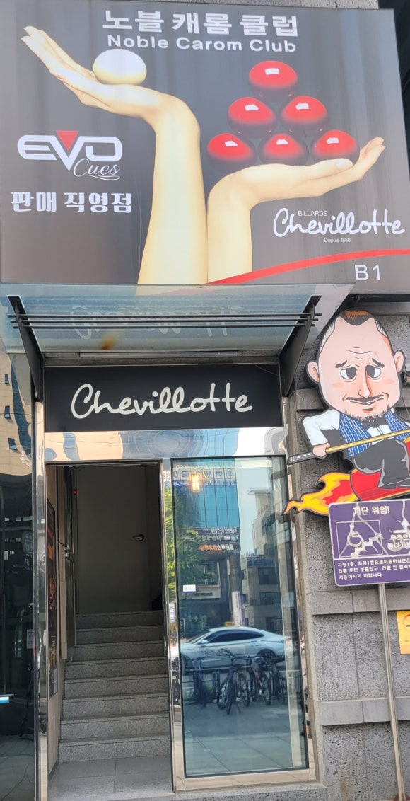 노블당구장 이미지
