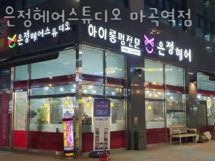 은정헤어 이미지