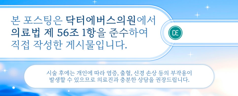 닥터에버스의원목동 이미지