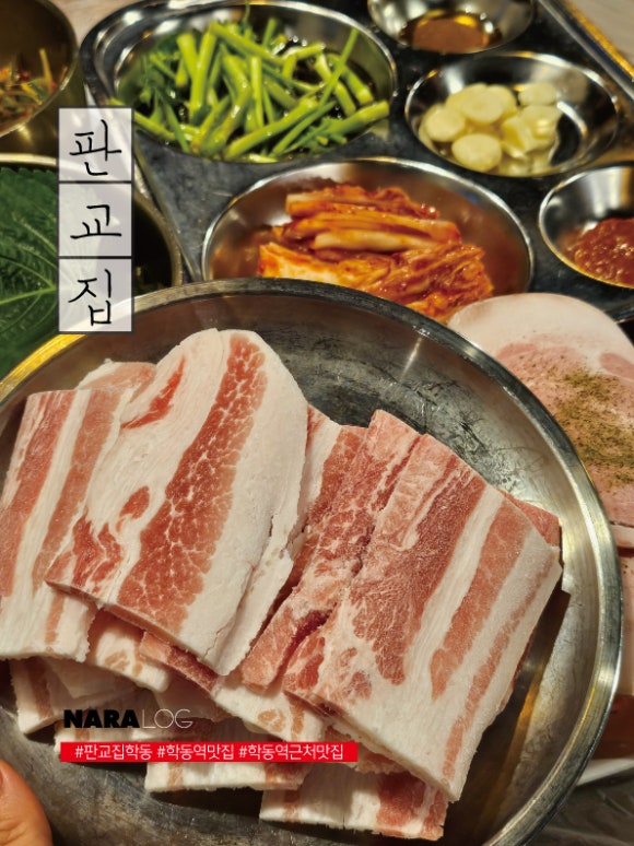 판교집 학동직영점 이미지