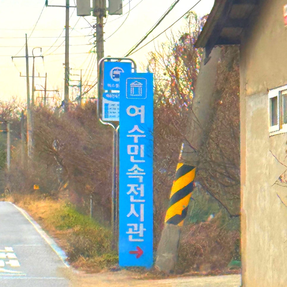 여수중앙초등학교 이미지