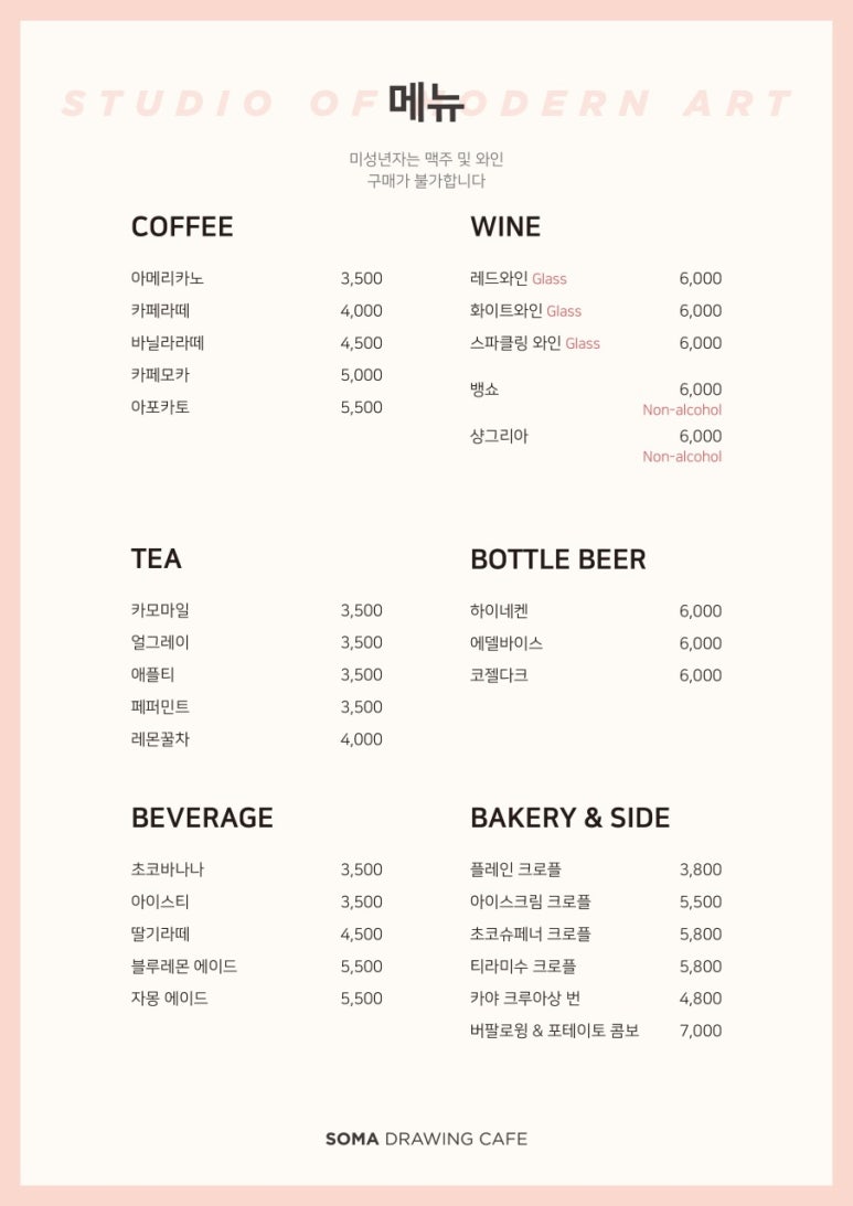 소마드로잉카페대구 이미지