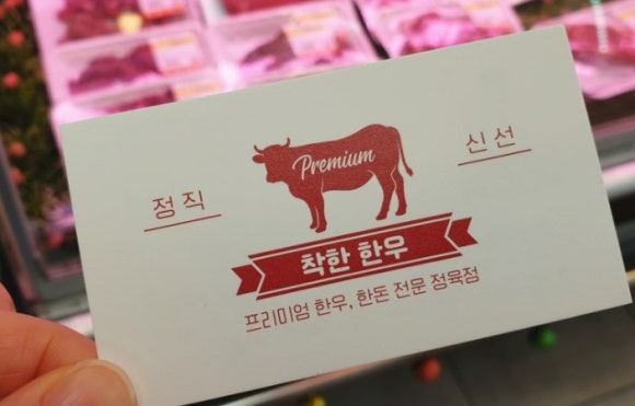 착한한우 이미지