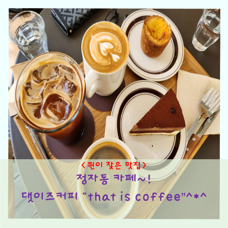 댓이즈커피 이미지