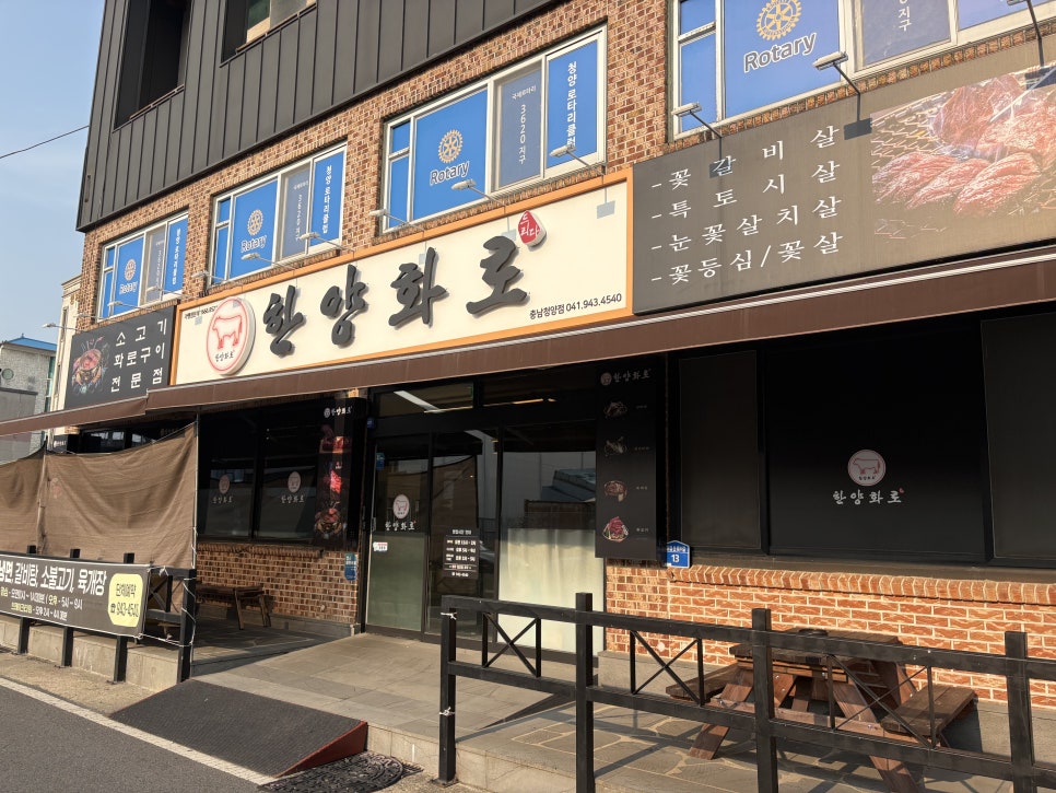한양화로(청양읍내점) 이미지