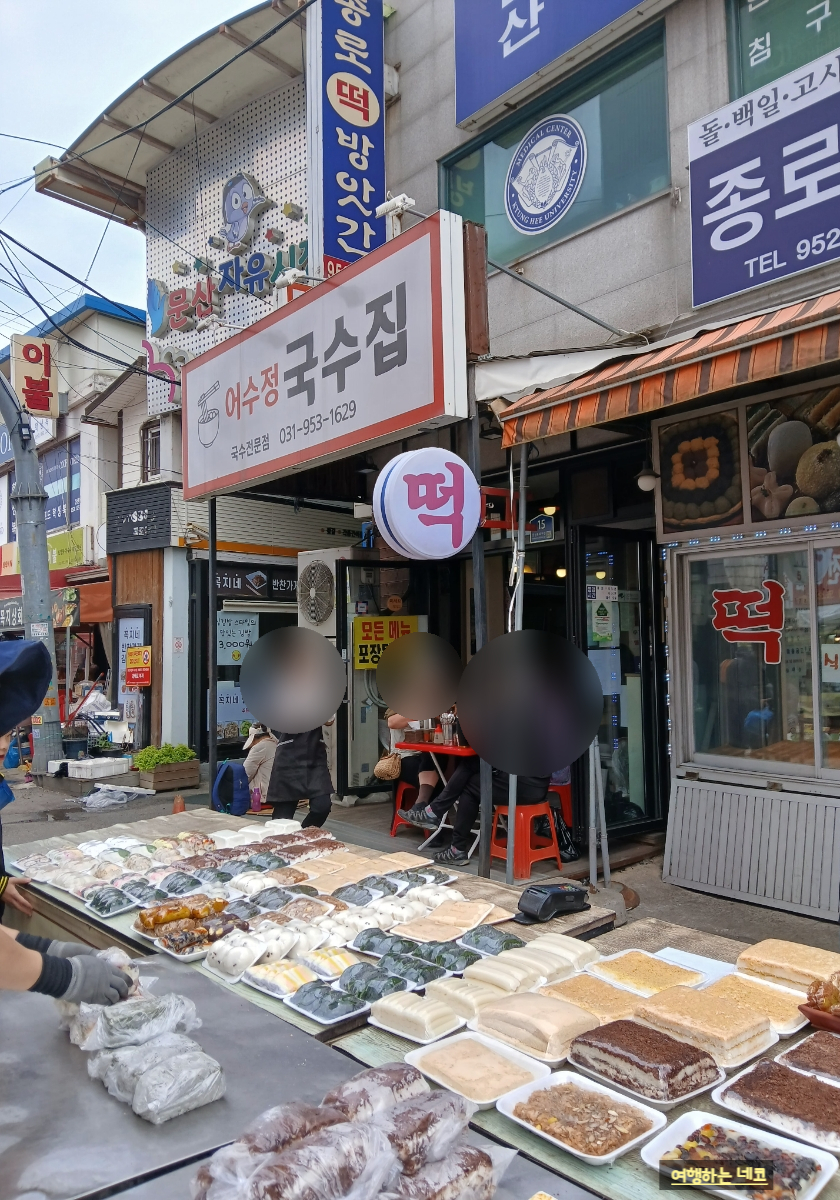 어수정국수집 이미지