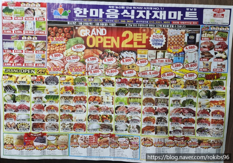 한마음식자재마트 이미지