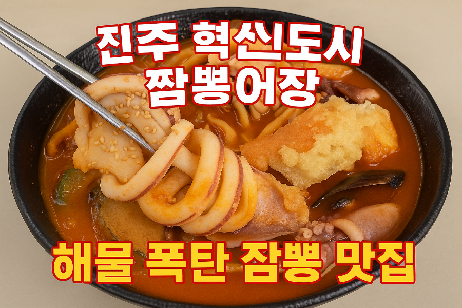 짬뽕어장 이미지