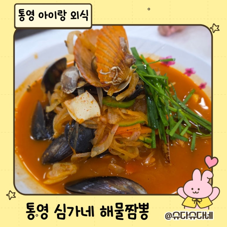 심가네해물짬뽕 이미지
